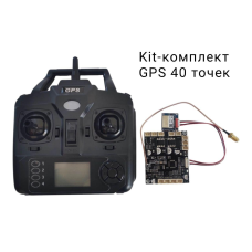 Kit-комплект переділки будь-якого кораблика на GPS на 40 точок