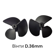 Гвинти трилопатеві для прикормового кораблика Д.36мм